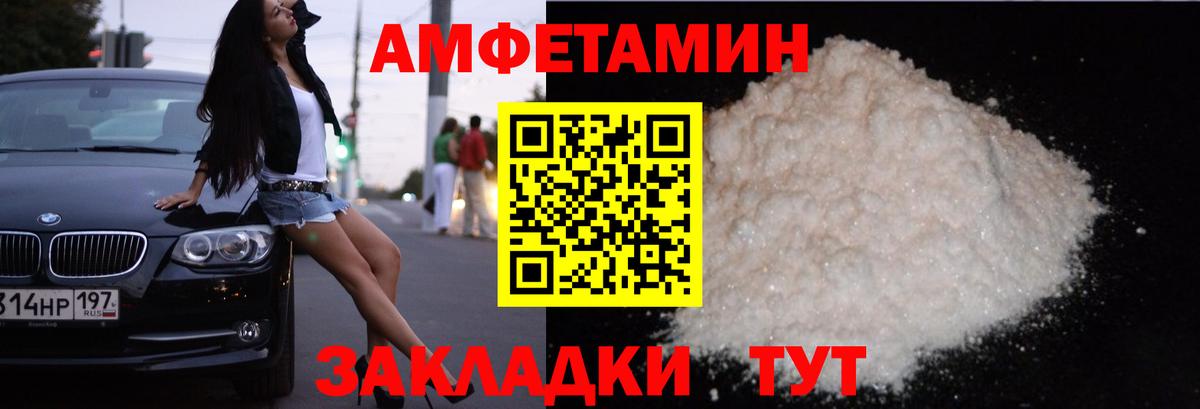 АМФЕТАМИН VHQ  Амфетамин  Железногорск  Вход с VPN 