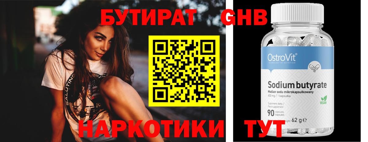Бутират BDO  Вход с VPN  Железногорск 