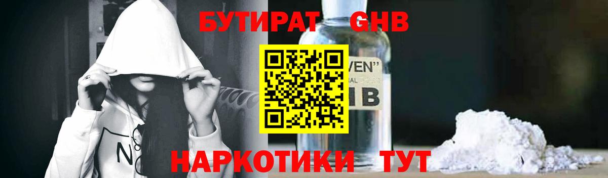 БУТИРАТ 1.4BDO Железногорск