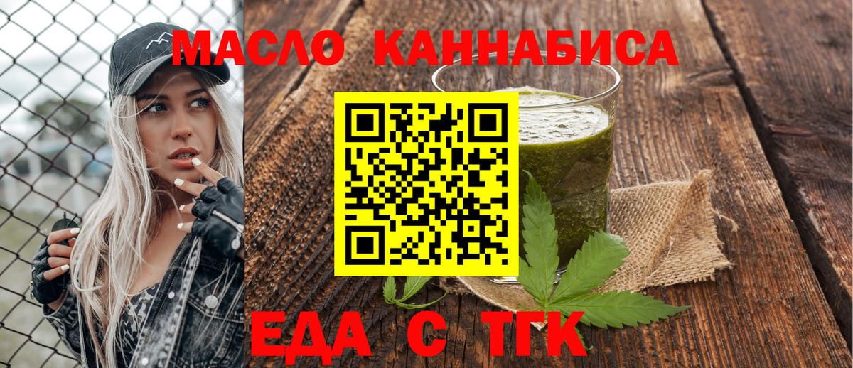 Еда ТГК конопля  Вход с VPN  Железногорск 