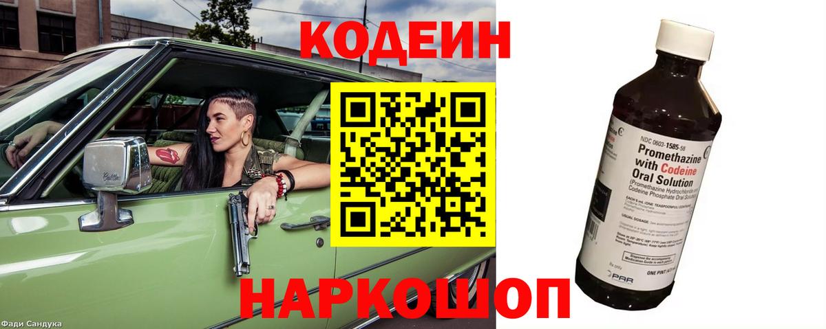 как найти наркотики  Кодеин Purple Drank  Железногорск  Вход с VPN  Codein Purple Drank 