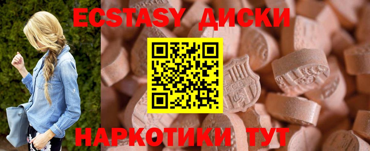 Экстази  Вход с VPN  Ecstasy 99%  Железногорск  Экстази таблы 