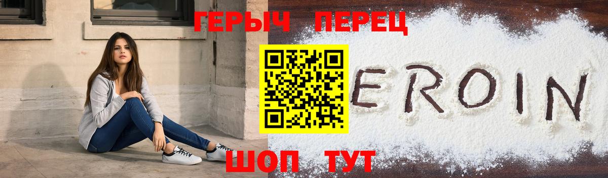 Героин Heroin Железногорск