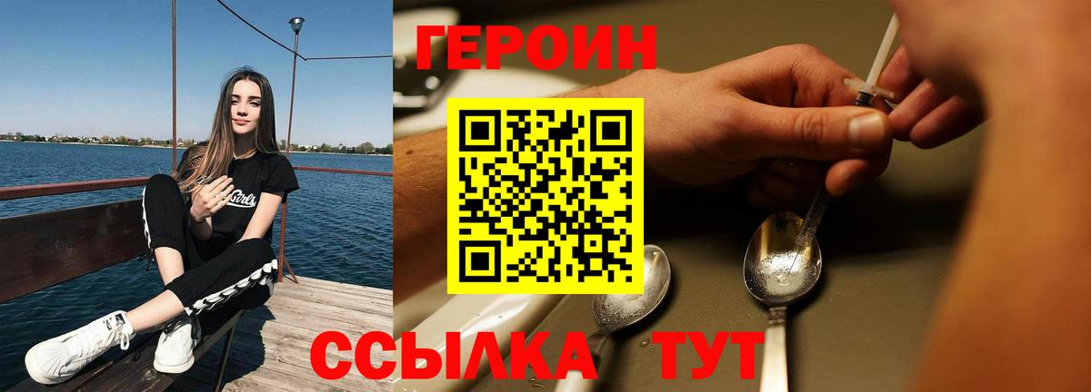 Железногорск  ГЕРОИН VHQ  Вход с VPN 