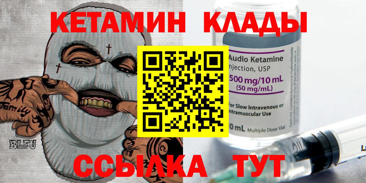 Кетамин VHQ  Вход с VPN  это как зайти  Железногорск 