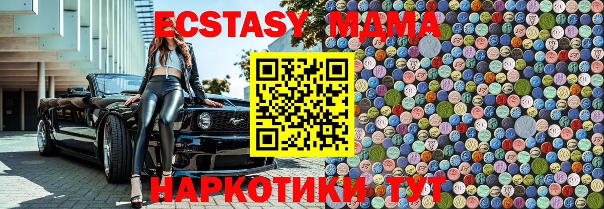 MDMA кристаллы  Вход с VPN  МДМА  МДМА crystal  Железногорск 