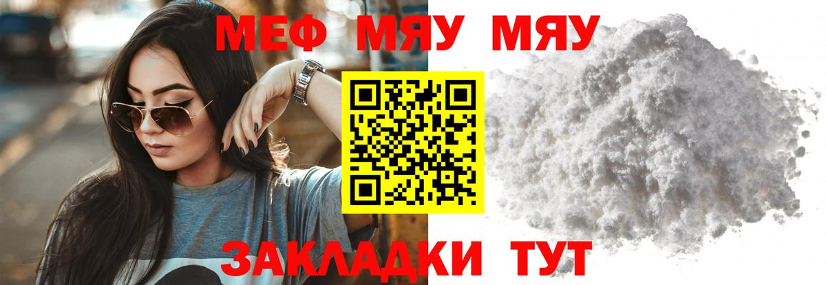 Меф Железногорск